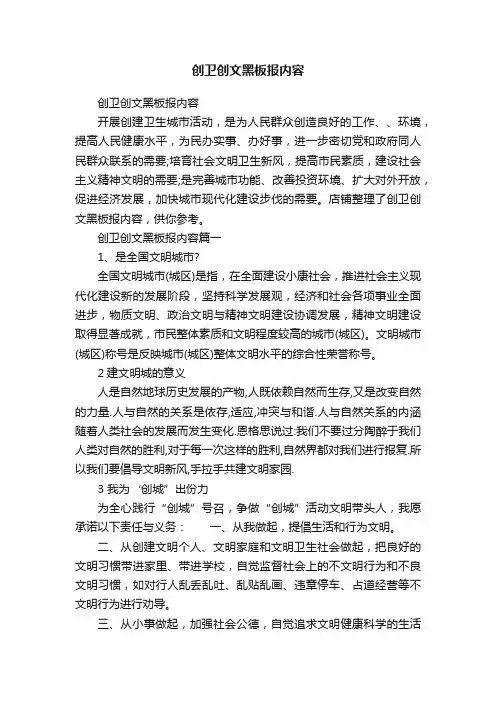 创卫创文黑板报内容