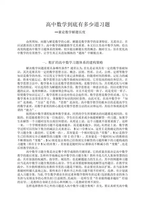 高中数学到底有多少道习题