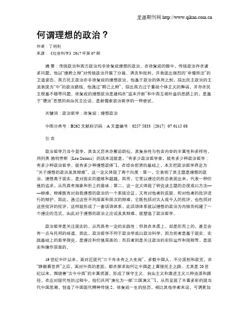 何谓理想的政治？