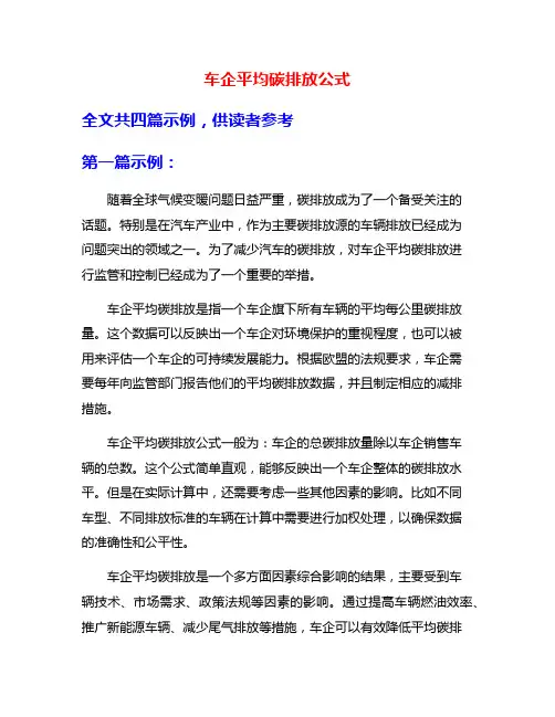 车企平均碳排放公式