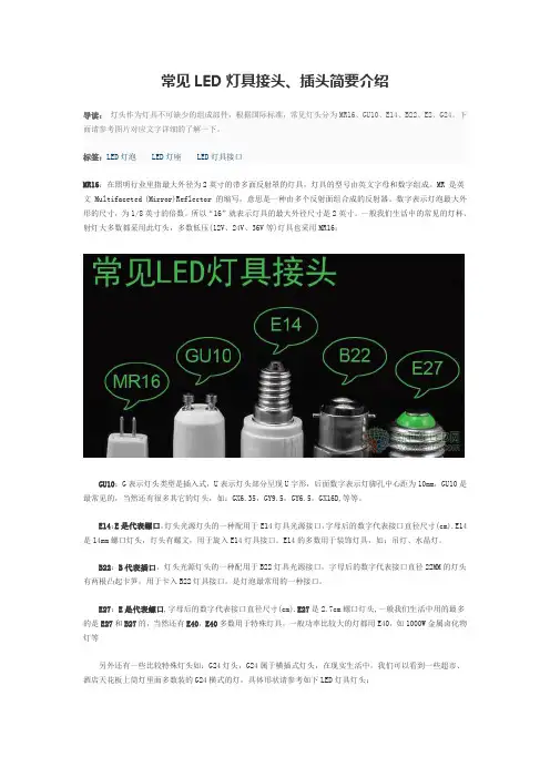 常见LED灯具接头、插头简要介绍
