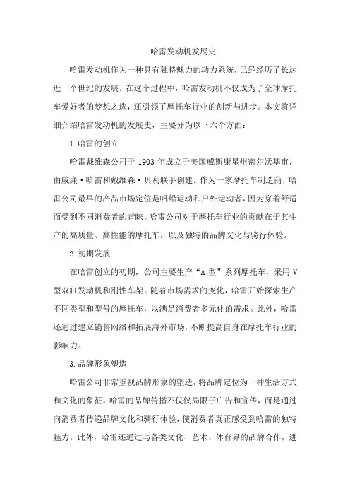 哈雷发动机发展史