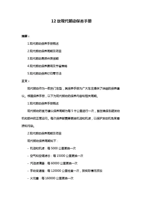 12款现代朗动保养手册