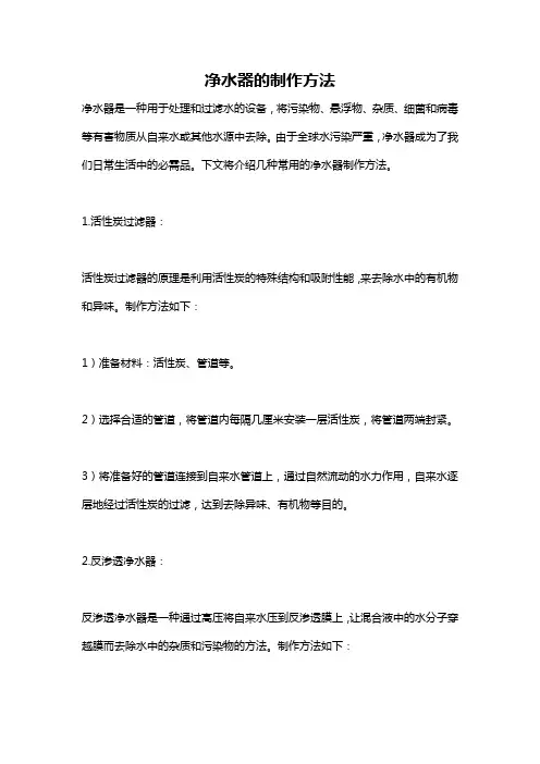 净水器的制作方法