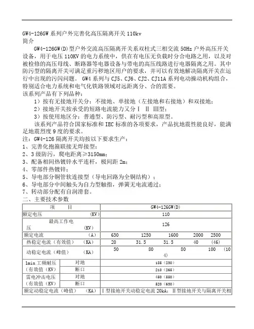 GW4-126GW高压隔离开关110kv使用说明书