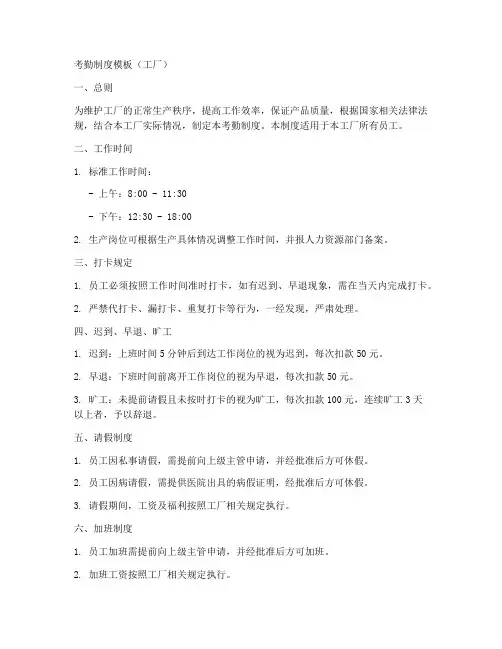 考勤制度模板工厂