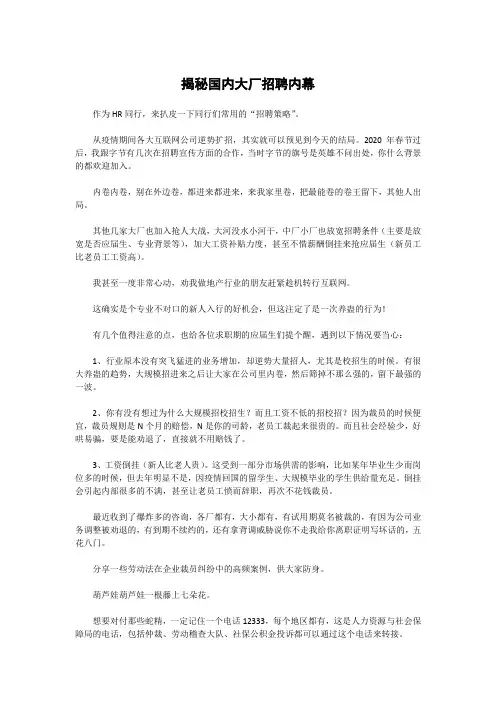 揭秘国内大厂招聘内幕