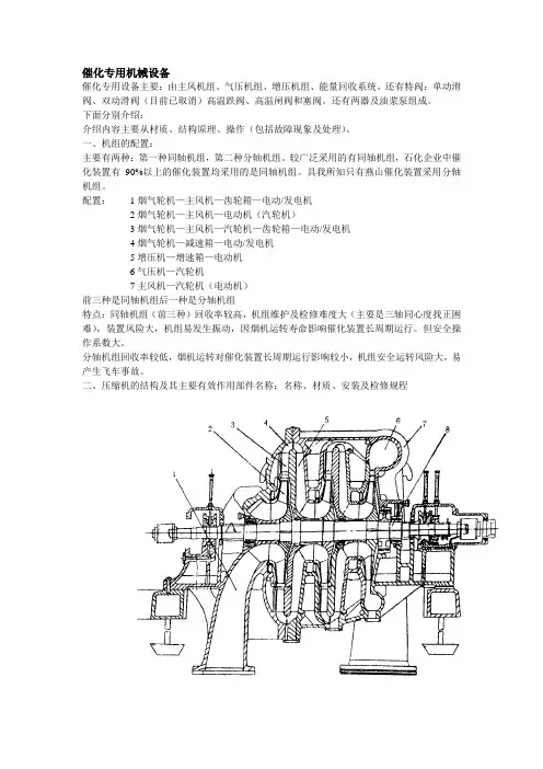 催化专用机械设备
