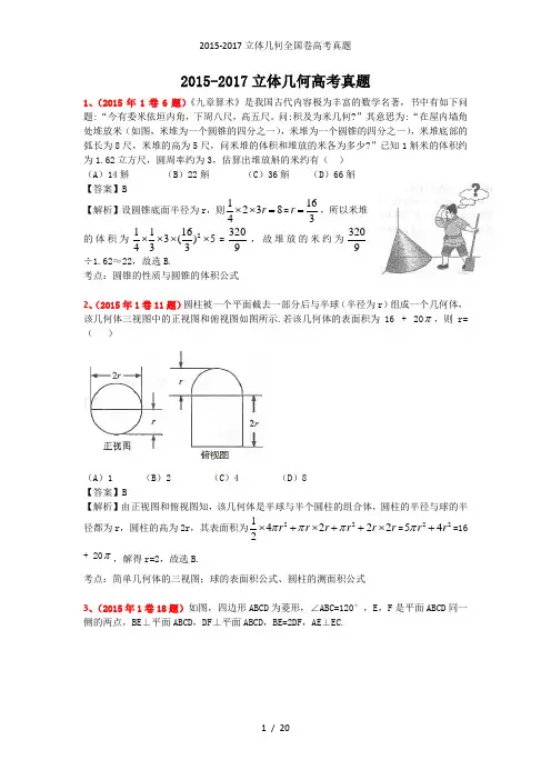 立体几何全国卷高考真题