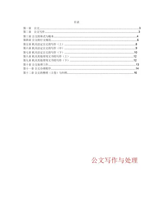 2020年8月自考公文写作与处理——简答题主观题