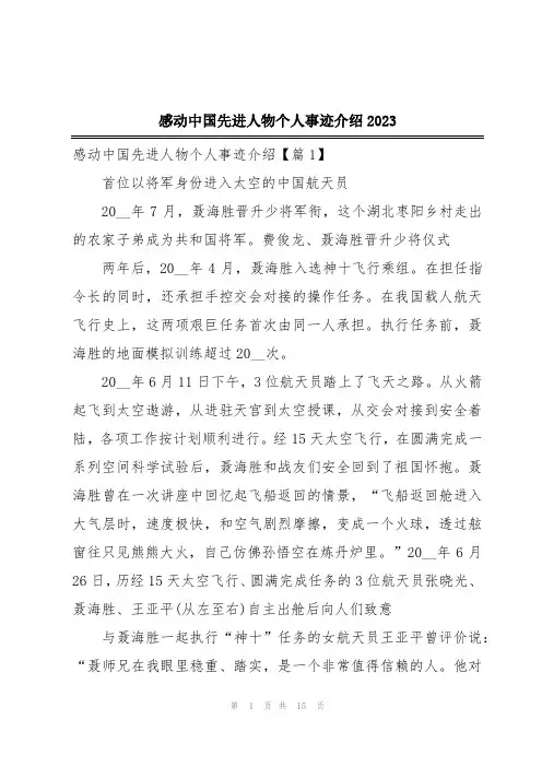 感动中国先进人物个人事迹介绍2023
