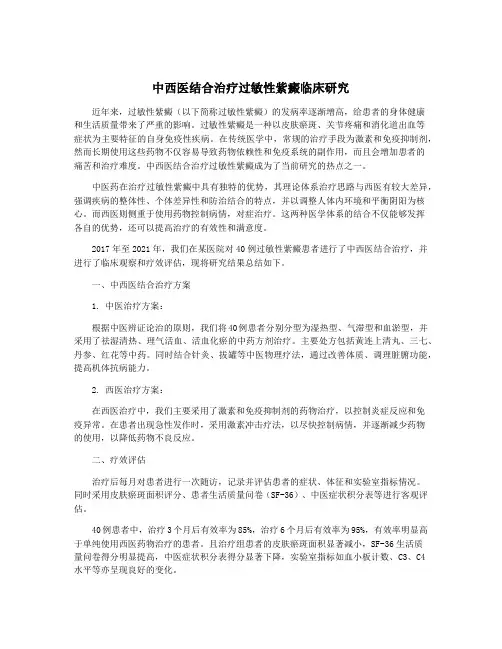中西医结合治疗过敏性紫癜临床研究