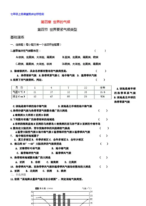 湘教版地理七上世界要紧气候类型同步测试