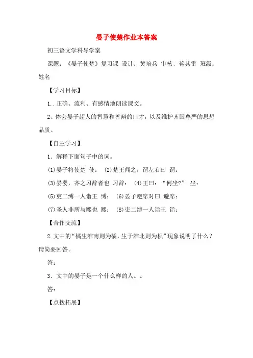 晏子使楚作业本答案