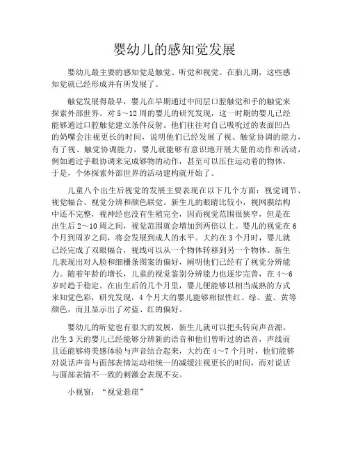 育儿知识-婴幼儿的感知觉发展