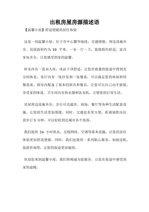 出租房屋房源描述语