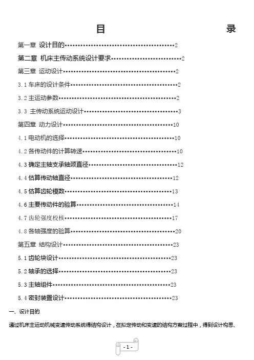 装配设计---卧式车床主轴变速箱体设计