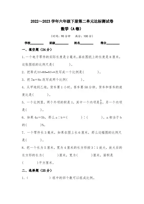【单元卷】北师大版2022-2023学年六年级数学下册第二单元达标测试A卷(含答案)