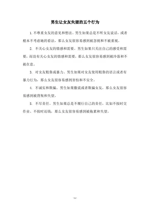 男生让女友失望的五个行为