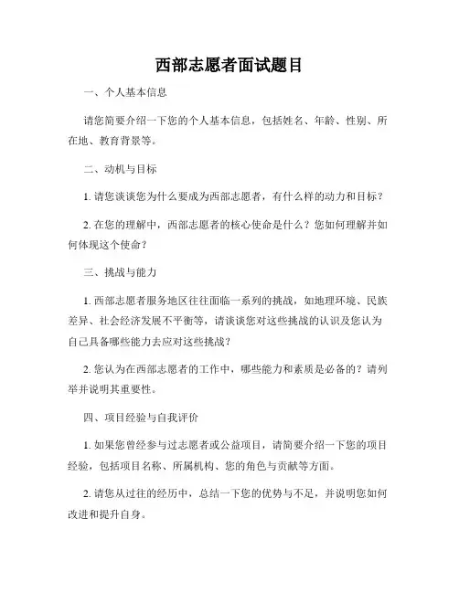 西部志愿者面试题目