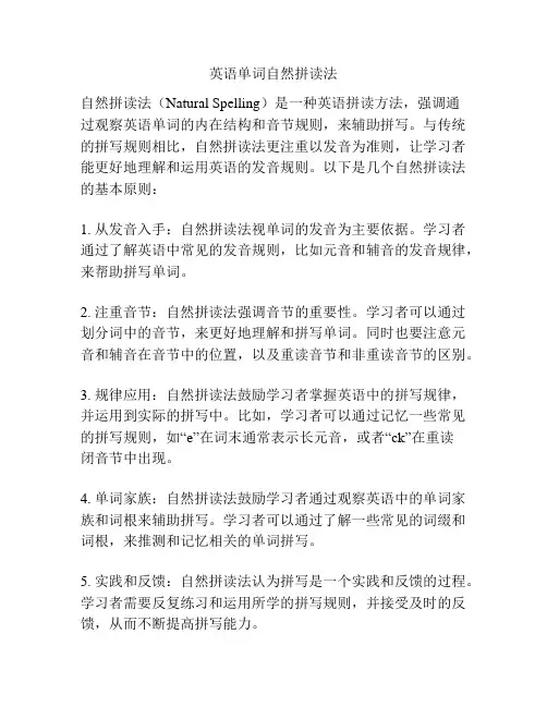 英语单词自然拼读法