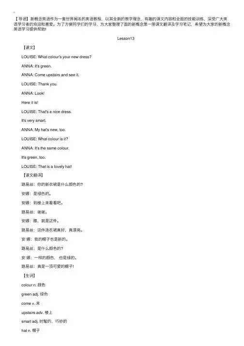新概念第一册课文翻译及学习笔记【Lesson13、15、17】