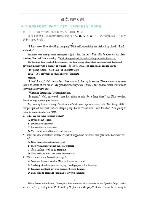 浙江省高二上学期期中英语试卷精选汇编：阅读理解专题