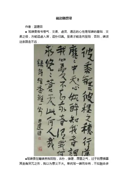 砚边随想录