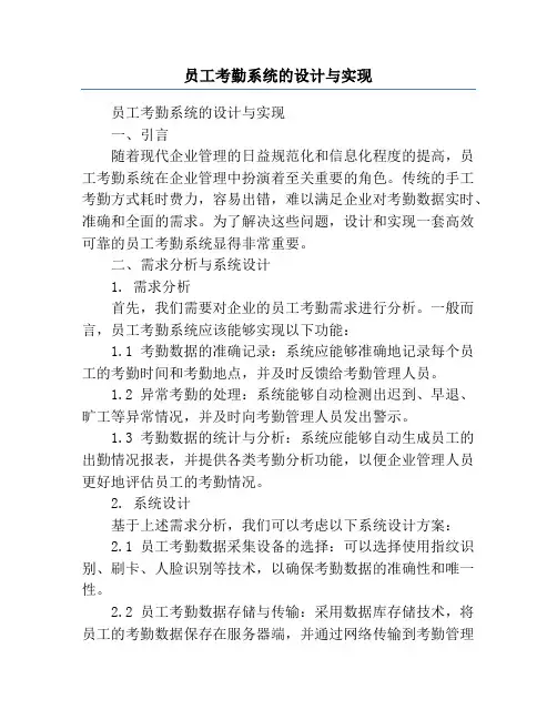 员工考勤系统的设计与实现