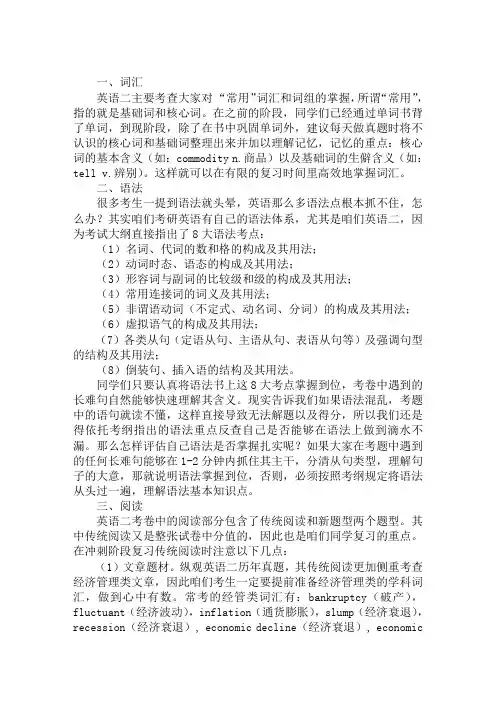 2019考研英语(二)各部分复习重点及方法