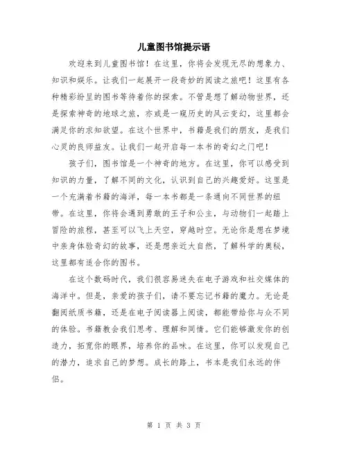 儿童图书馆提示语