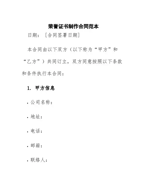 荣誉证书制作合同范本