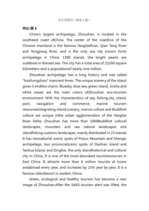 舟山导游词（精选4篇）