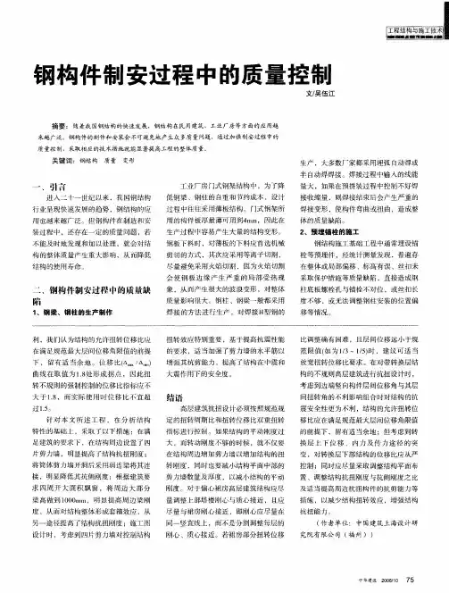 钢构件制安过程中的质量控制