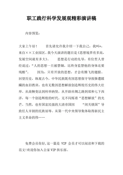 职工践行科学发展观精彩讲演或演说稿
