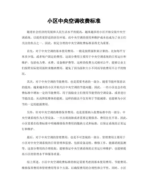 小区中央空调收费标准