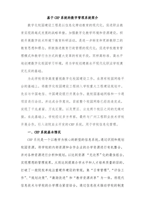 CRP系统简介资料