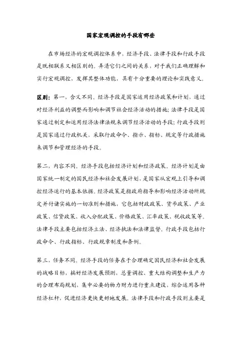 国家宏观调控的手段有哪些