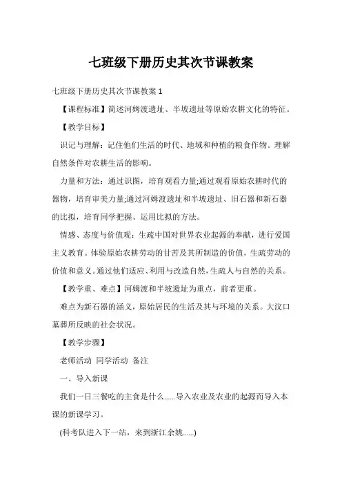 七年级下册历史第二节课教案