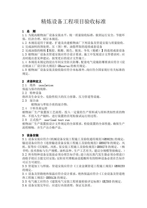 精炼设备工程项目验收标准