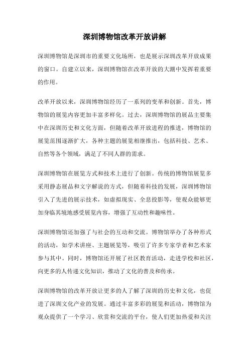 深圳博物馆改革开放讲解