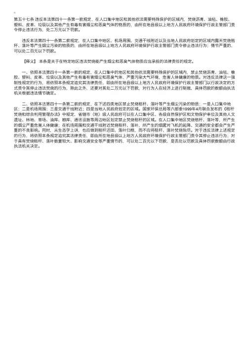 中华人民共和国大气污染防治法释义：第五十七条