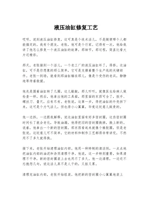 液压油缸修复工艺