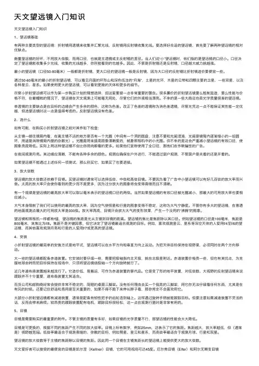 天文望远镜入门知识