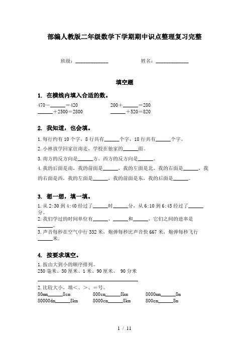 部编人教版二年级数学下学期期中识点整理复习完整