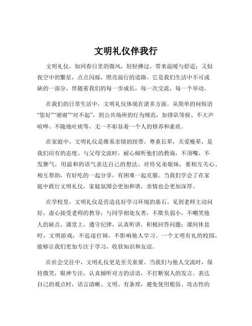 文明礼仪伴我行