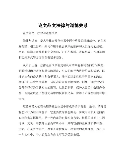 论文范文法律与道德关系