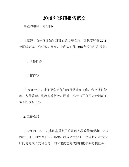 2018年述职报告范文