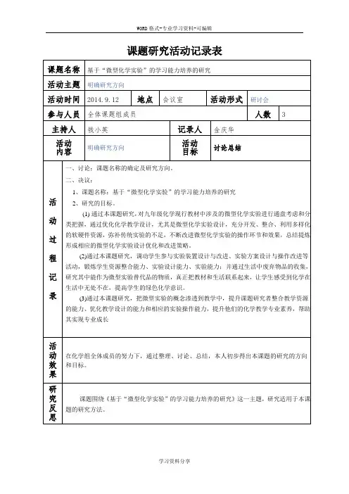 课题研究活动记录表