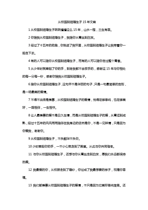 从校园到结婚生子15年文案